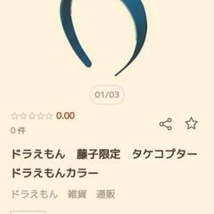 タケコプター❇️の画像