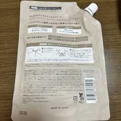 coconeクレイクリームシャンプー詰め替え用の画像