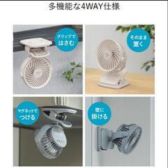 コードレス扇風機 ハンディファン クリップ式 マグネット式の画像