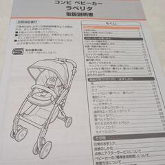 コンビベビーカーホワイトレーベル　ラベリタ　エッグショックALウルバニタカーキーの画像