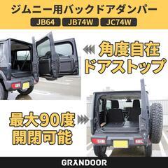 ジムニー バックドア ダンパー 自在の画像