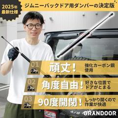 ジムニー バックドア ダンパー 自在の画像