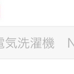 洗濯機の画像