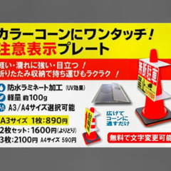 カラーコーンプラカード2枚セット進入禁止不法投棄禁止の画像