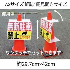 カラーコーンプラカード2枚セット進入禁止不法投棄禁止の画像