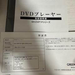 ほぼ新品DVDプレーヤーの画像