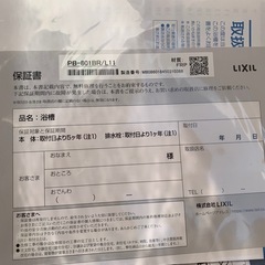 商談中　未使用　LIXIL 浴槽の画像