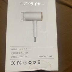 （値下げ中）未使用ドライヤーの画像