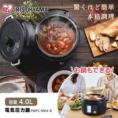 アイリスオーヤマ自動調理器 PMPC-MA4-B 3～4人用4L ＜新品＞夏に最適涼しく簡単調理♪　電気圧力鍋部門で人気ナンバーワン！の画像