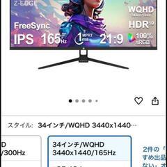 Z-EDGE UG34W 34インチ ウルトラワイド 3440x1440 165Hz PC モニターの画像
