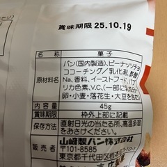 ヤマザキ　ちょいパクラスク15袋の画像