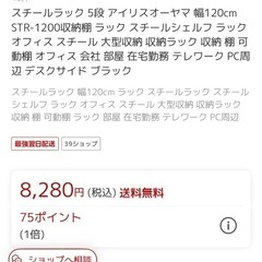 アイリスオーヤマ　スチールラックの画像