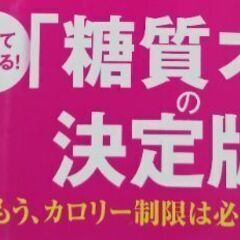 【値下げ】本　糖質オフ！でやせるレシピ　★8月27日までの画像