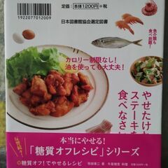 【値下げ】本　糖質オフ！でやせるレシピ　★8月27日までの画像