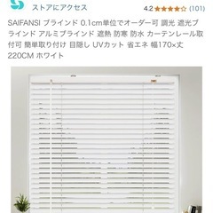 【未使用】ブラインド　ホワイトの画像
