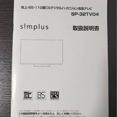 S!mplus 液晶テレビ 32インチの画像