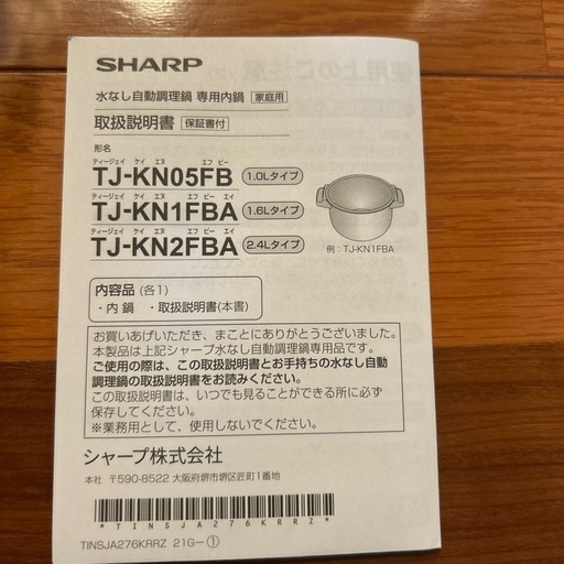 【まとめ値引きあり】シャープ水なし自動調理鍋　専用内鍋　2.4Lタイプ
