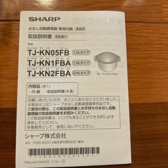 シャープ水なし自動調理鍋　専用内鍋　2.4Lタイプの画像