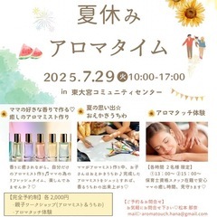 【夏休み親子イベント🌻アロマ体験会】