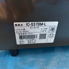 パロマ　ガスコンロ　2020年製の画像