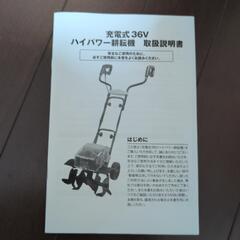 ミニ耕運機　Kmaster36V　バッテリー4個付きの画像