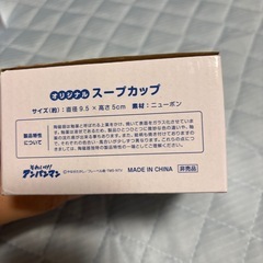 アンパンマンクラブ　スープカップの画像