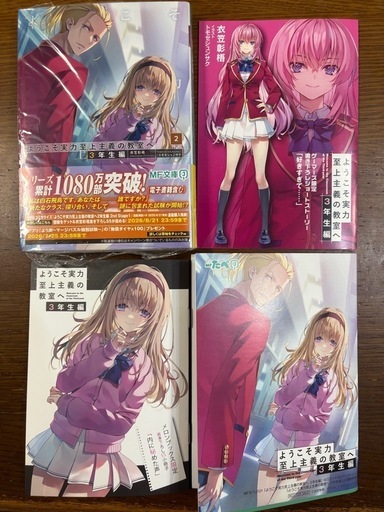 ようこそ実力至上主義の教室へ 3年生編 2 MFたぺJ101 連動特典ss ようこそ実力至上主義の教室へ 3年生編 2 MFたぺJ101 連動