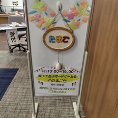親子で遊ぶボードゲーム会「たまご」　第８８回会