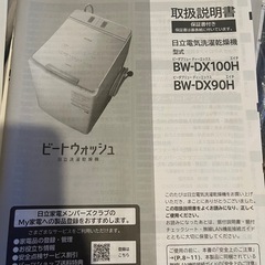 【美品・3年使用】日立 ビートウォッシュ 洗濯乾燥機 BW-DX90H（9kg）の画像