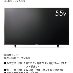 Funai 55インチの画像