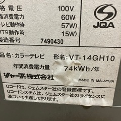 【ジャンク品】　シャープ　
テレビデオVT-14GH10の画像