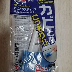 2つセット「お風呂の湯アカとりハンディ」&「お風呂のカビとりスティック」の画像