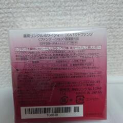 新品　薬用リンクルホワキティ　ファンデーションの画像