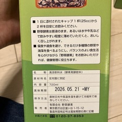 【7/31まで】野草酵素2本セットの画像