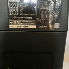 アイリスオーヤマ2024 洗濯機の画像