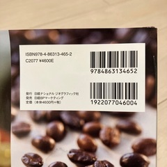 【7/31まで！】コーヒー好きのバイブル！の画像