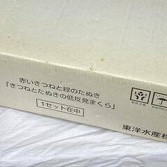 新品 未使用 非売品 マルちゃん
赤いきつねと緑のたぬき
ペア低反発まくらの画像