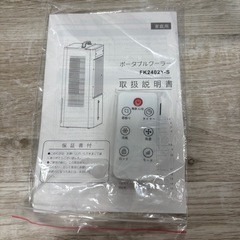 決まりました！新品！スポットクーラー ポータブルクーラー工事不要 冷風モード 10.0Lタイマーパネル操作 リモコン式 キャスター付き 45W 保冷剤の画像