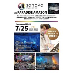 岡山【音楽×交流 sonova / ソノバ】 vol.28…