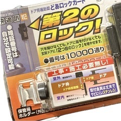【ノムラテック】第2のロック！快適防犯/ドア用補助錠　どあロックガード　ダイヤルタイプ　外開きドア専用の画像