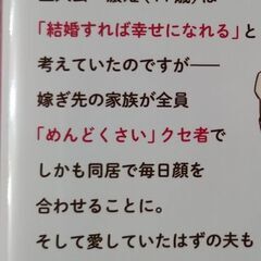 【値下げ】コミックエッセイ　マンガ　嫁ぎ先が全員めんどくさいの画像