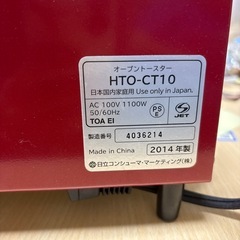 オーブントースター  HITACHI HTO-CT10（2014年製）の画像