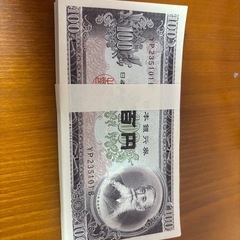 １００円札 １００枚 連番ピン札の画像