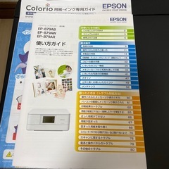 EPSONプリンターの画像