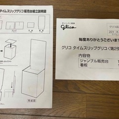 【激レア！】【非売品】タイムスリップグリコ　販促販売台　本体13個の画像