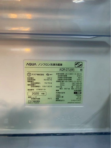【成約済み】AQUA ノンフロン冷蔵庫 AQR-27J 272L 2020年製