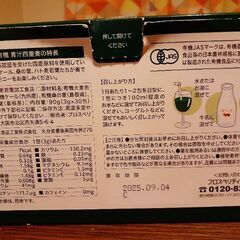 国産有機　青汁　四重奏の画像