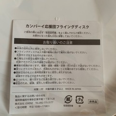 エコバッグ メモ帳 フリスビー セットの画像