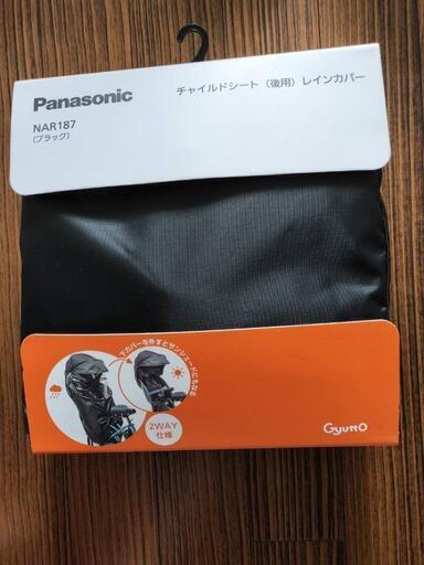 新品未使用Gyutto チャイルドシート レインカバー 【上部のみ】 未使用panasonic gyutto用チャイルドシート(後ろ用) レイン