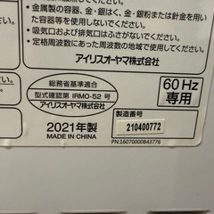 アイリス　電子レンジ　早い者勝ちの画像